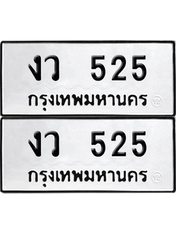 เลขรถ 525 ทะเบียน งว 525 พร้อมส่งมอบ (6)