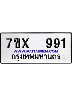 จองทะเบียนรถ 7ขx 991 จากกรมขนส่ง อย่างถูกต้อง