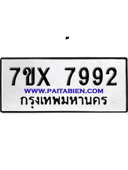 จองทะเบียนรถ 7ขx 7992 จากกรมขนส่ง อย่างถูกต้อง