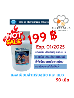 PetAg Calcium Phosphorus ( 50 เม็ด )อาหารเสริม แคลเซียมสำหรับสุนัข และแมว(Exp 01/25)
