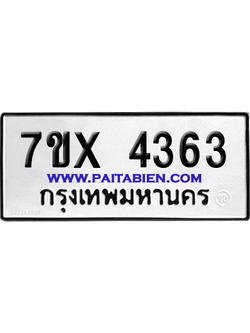 จองทะเบียนรถ 7ขx 4363 จากกรมขนส่ง อย่างถูกต้อง