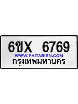จองทะเบียนรถ 6ขx 6769 จากกรมขนส่ง อย่างถูกต้อง