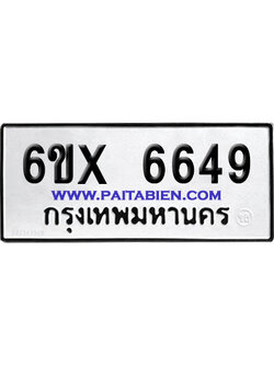 จองทะเบียนรถ 6ขx 6649 จากกรมขนส่ง อย่างถูกต้อง