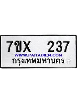 จองทะเบียนรถ 7ขx 237 จากกรมขนส่ง อย่างถูกต้อง
