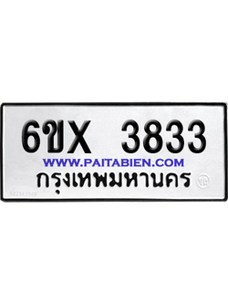จองทะเบียนรถ 6ขx 3833 จากกรมขนส่ง อย่างถูกต้อง