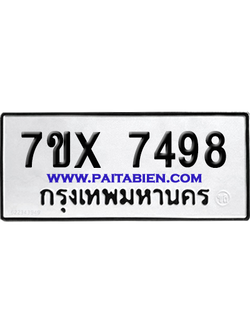 จองทะเบียนรถ 7ขx 7498 จากกรมขนส่ง อย่างถูกต้อง