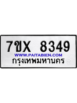 จองทะเบียนรถ 7ขx 8349 จากกรมขนส่ง อย่างถูกต้อง