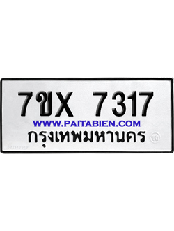 จองทะเบียนรถ 7ขx 7317 จากกรมขนส่ง อย่างถูกต้อง