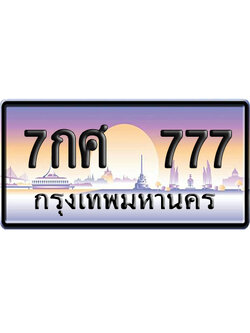 ทะเบียน 777 ป้ายประมูล 7 กศ 777 ผลรวมดี 36 ป้าย VIP (5)