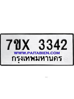 จองทะเบียนรถ 7ขx 3342 จากกรมขนส่ง อย่างถูกต้อง