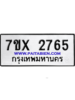 จองทะเบียนรถ 7ขx 2765 จากกรมขนส่ง อย่างถูกต้อง