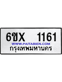 จองทะเบียนรถ 6ขx 1161 จากกรมขนส่ง อย่างถูกต้อง
