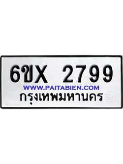 จองทะเบียนรถ 6ขx 2799 จากกรมขนส่ง อย่างถูกต้อง