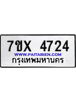 จองทะเบียนรถ 7ขx 4724 จากกรมขนส่ง อย่างถูกต้อง