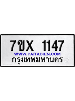 จองทะเบียนรถ 7ขx 1147 จากกรมขนส่ง อย่างถูกต้อง