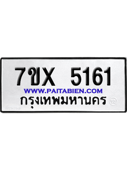 จองทะเบียนรถ 7ขx 5161 จากกรมขนส่ง อย่างถูกต้อง