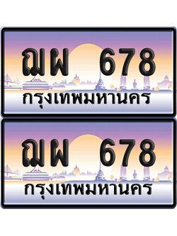PAITABIEN 678 เลขเรียง – ฌผ 678 เลขประมูล (6)