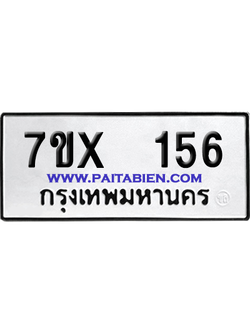 จองทะเบียนรถ 7ขx 156 จากกรมขนส่ง อย่างถูกต้อง