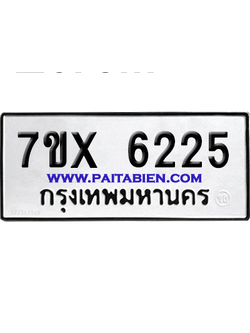 จองทะเบียนรถ 7ขx 6225 จากกรมขนส่ง อย่างถูกต้อง