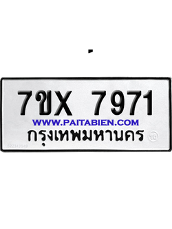 จองทะเบียนรถ 7ขx 7971 จากกรมขนส่ง อย่างถูกต้อง
