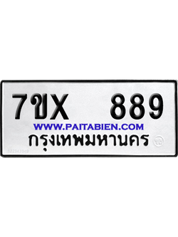 จองทะเบียนรถ 7ขx 889 จากกรมขนส่ง อย่างถูกต้อง