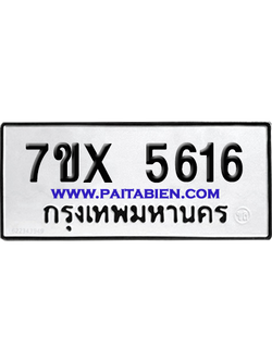 จองทะเบียนรถ 7ขx 5616 จากกรมขนส่ง อย่างถูกต้อง