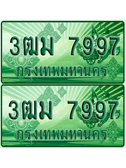 ป้ายประมูล 7997 เลขรถ 3ฒม 7997 กระบะแคป (4)