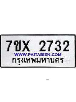 จองทะเบียนรถ 7ขx 2732 จากกรมขนส่ง อย่างถูกต้อง