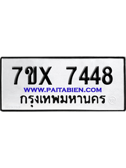 จองทะเบียนรถ 7ขx 7448 จากกรมขนส่ง อย่างถูกต้อง