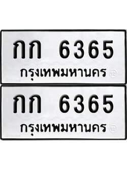 PAITABIEN 6365 ทะเบียนรถ กก 6365 (12)