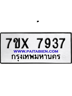 จองทะเบียนรถ 7ขx 7937 จากกรมขนส่ง อย่างถูกต้อง