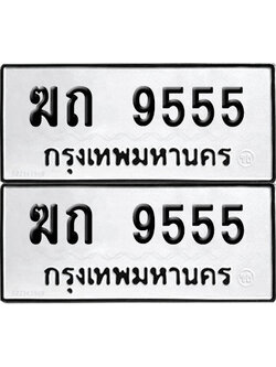 PAITABIEN 9555 ทะเบียน ฆถ 9555 (12)