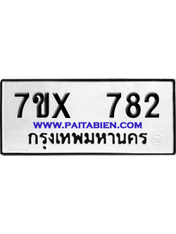 จองทะเบียนรถ 7ขx 782 จากกรมขนส่ง อย่างถูกต้อง