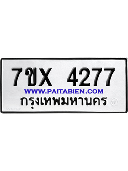 จองทะเบียนรถ 7ขx 4277 จากกรมขนส่ง อย่างถูกต้อง