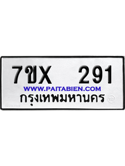 จองทะเบียนรถ 7ขx 291 จากกรมขนส่ง อย่างถูกต้อง