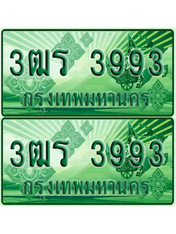 ป้ายประมูล 3993 เลขรถ 3ฒร 3993 ผลรวมดี 34 กระบะแคป (6)