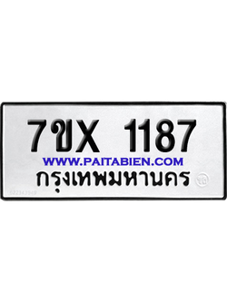 จองทะเบียนรถ 7ขx 1187 จากกรมขนส่ง อย่างถูกต้อง