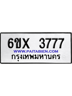 จองทะเบียนรถ 6ขx 3777 จากกรมขนส่ง อย่างถูกต้อง