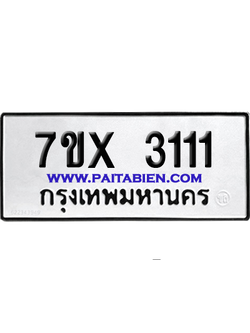 จองทะเบียนรถ 7ขx 3111 จากกรมขนส่ง อย่างถูกต้อง