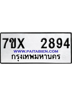 จองทะเบียนรถ 7ขx 2894 จากกรมขนส่ง อย่างถูกต้อง