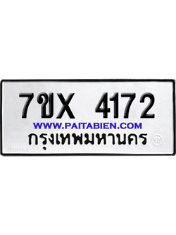 จองทะเบียนรถ 7ขx 4172 จากกรมขนส่ง อย่างถูกต้อง