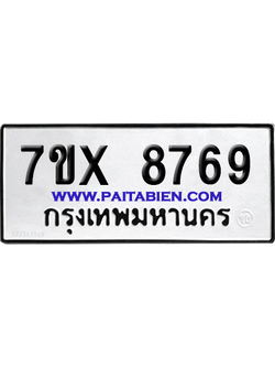 จองทะเบียนรถ 7ขx 8769 จากกรมขนส่ง อย่างถูกต้อง