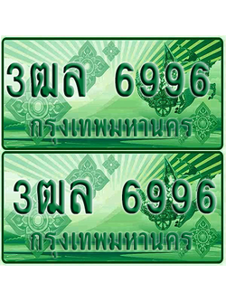 ป้ายประมูล 6996 เลขรถ 3ฒล 6996 ผลรวมดี 42 กระบะแคป (4)