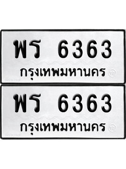 PAITABIEN 6363 ทะเบียนรถ พร 6363 (12)