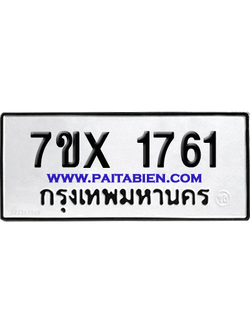 จองทะเบียนรถ 7ขx 1761 จากกรมขนส่ง อย่างถูกต้อง