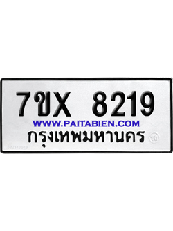จองทะเบียนรถ 7ขx 8219 จากกรมขนส่ง อย่างถูกต้อง