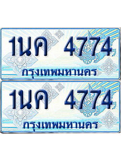 ทะเบียนรถตู้ 4774 รถตู้ป้ายฟ้า 1นฆ 4422 ผลรวมดี 32 เลขประมูล (4)