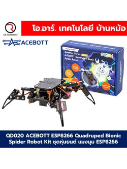 QD020 ACEBOTT ESP8266 Quadruped Bionic Spider Robot Kit ชุดหุ่นยนต์แมงมุม ESP8266 ชุดเรียนรู้ Robotic ขับเคลื่อนด้วยเซอร์โวมอเตอร์ Servo