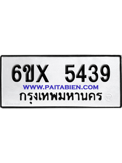 จองทะเบียนรถ 6ขx 5439 จากกรมขนส่ง อย่างถูกต้อง