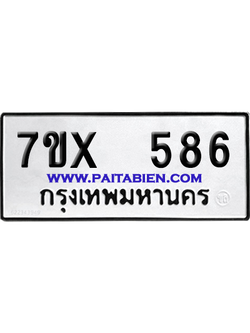 จองทะเบียนรถ 7ขx 586 จากกรมขนส่ง อย่างถูกต้อง